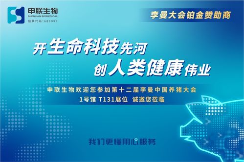 科研合作新突破 申聯(lián)生物與上獸研攜手開(kāi)發(fā)抗非洲豬瘟的藍(lán)耳病基因工程活載體疫苗